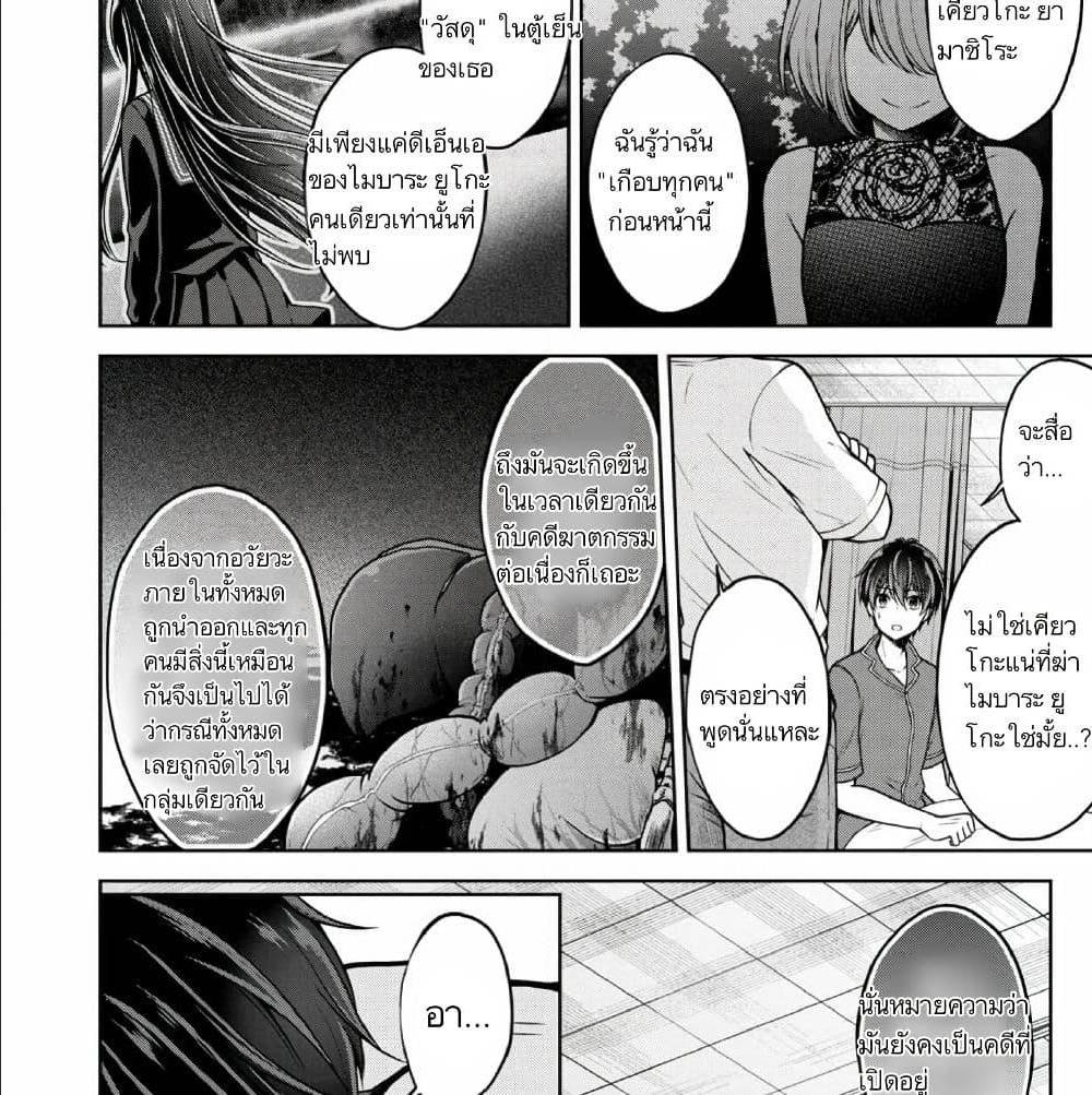 Namae no nai Kaibutsu 23 (18)